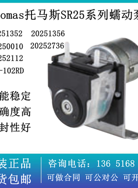 德国托马斯THOMAS蠕动泵SR25 20252736 CEMS水泥厂蠕动泵25251356