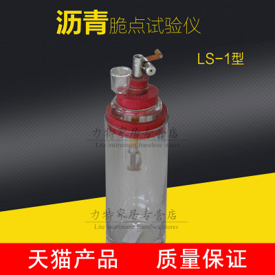 沥青脆点仪弗拉斯法试验