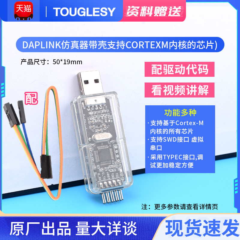 DAPLINK 替代JLINK OB/stlink STM32烧录器下载器仿真器ARM