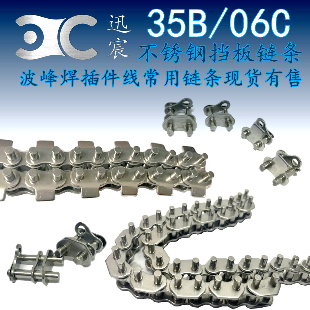 波峰回流焊插件流水线06C35B不锈钢带挡板型侧销加长5毫米3mm链条