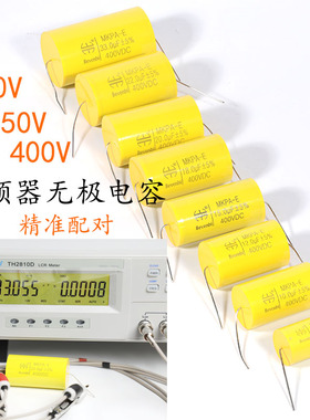 聚丙烯无极电容0.1UF-47UF音响分频器轴向MKP100V250V400V音箱用