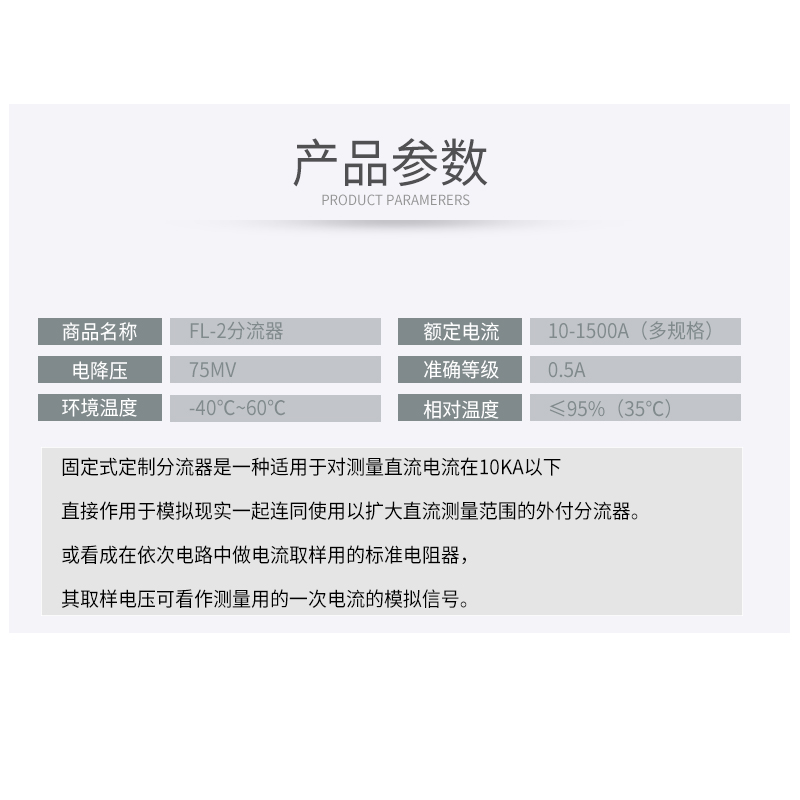 FL-2直流电流表外附分流器10A 30A 50A 75A 100A 200A 400A 75mv