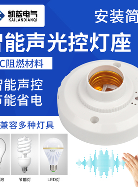 楼梯楼道螺口声光控开关感应灯座灯头明装自动LED灯口声控感应器