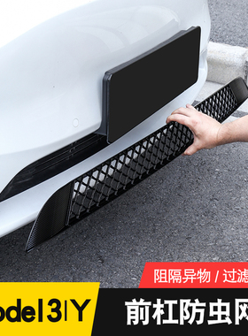 适用特斯拉ModelYModel3防虫网中网前机盖进风口改装model3焕新版