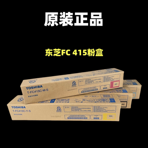 原装东芝FC415粉盒2010AC 2510AC 2110AC 2610AC墨粉碳粉墨盒3515