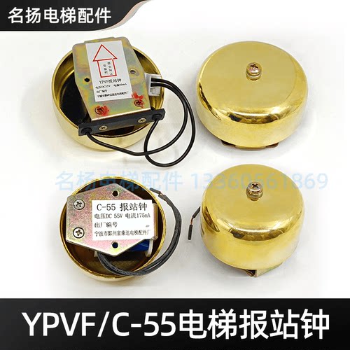 全新原装日立电梯报站钟 到站钟 YPVF到站钟 C-55到站钟 警铃