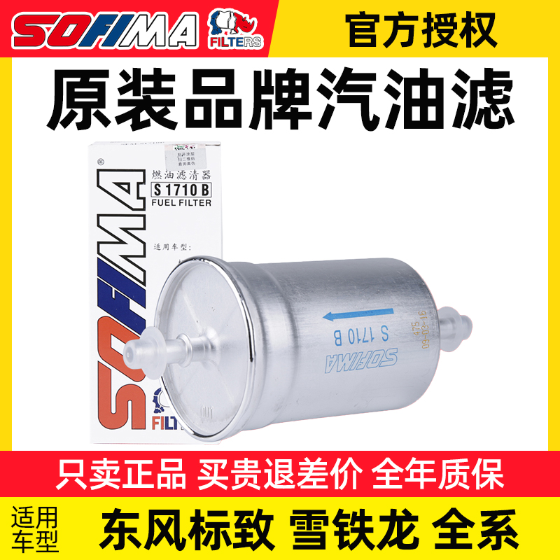 索菲玛标致汽油滤芯铝制