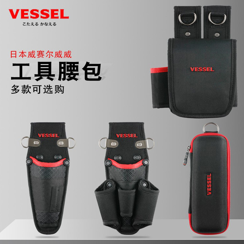 日本VESSEL威威进口加厚工具包多功能小号电动螺丝批起子收纳腰包
