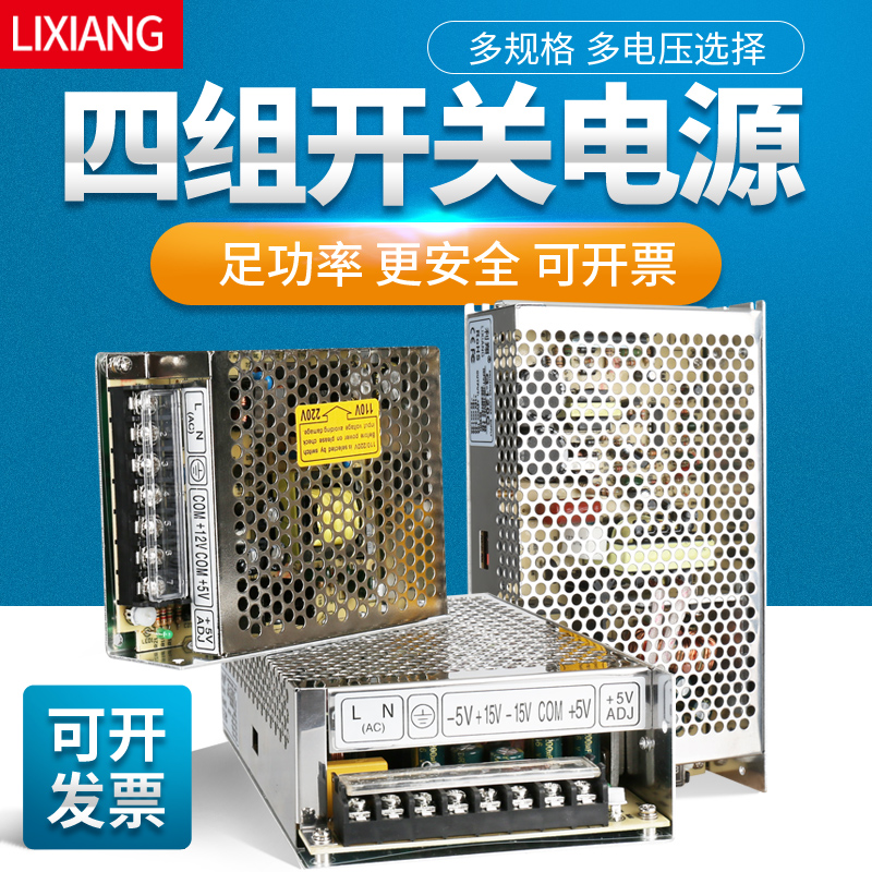 Q-60/120利翔B/C/D四路开关电源LED直流变压器220转5v12v15v24v组