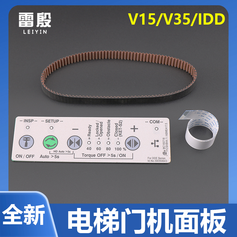 适用迅达5500电梯V15 V35门机马达变频器操作面板调试器皮带IDD线