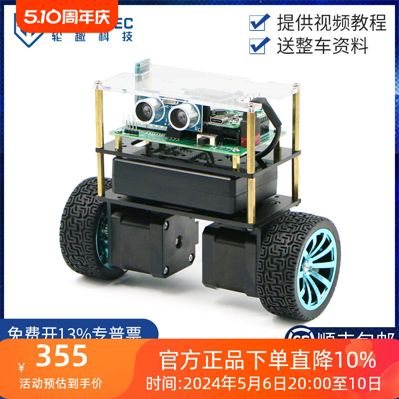 步进电机版两轮平衡小车