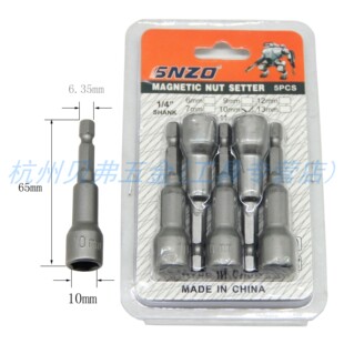 SNZO成洲套筒批咀10mm H10*65内六角磁性套筒 电钻起子气动风批头