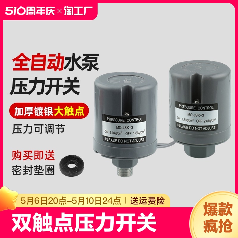 全自动智能水泵开关自吸增压泵冷热水水压开关控制器配件压力家用