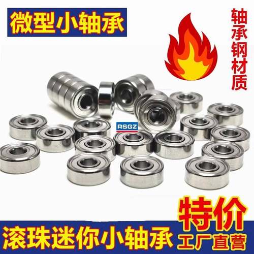 微型迷你小轴承693 694 695 696 697 698 699 6900 B6901 B6902ZZ