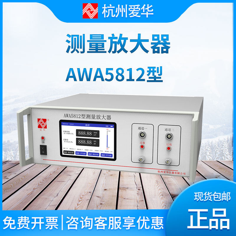 爱华awa5812型测量放大器1/1 和1/3 倍频程滤波器分析 声学测量*