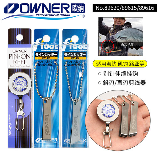 欧纳剪线器指甲钳矶钓小