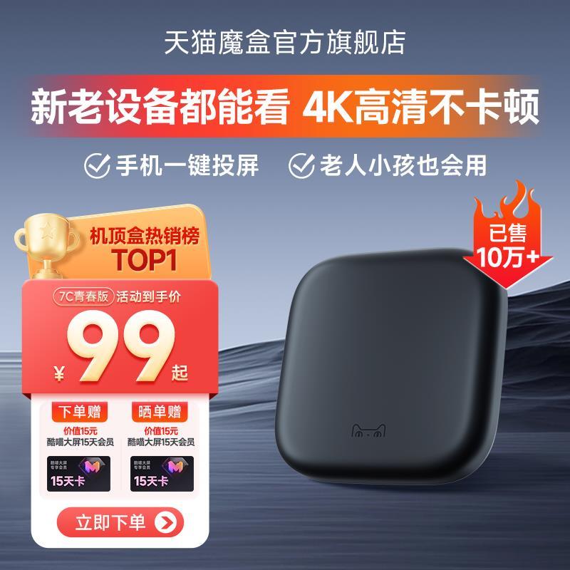 天猫魔盒青春版智能家用