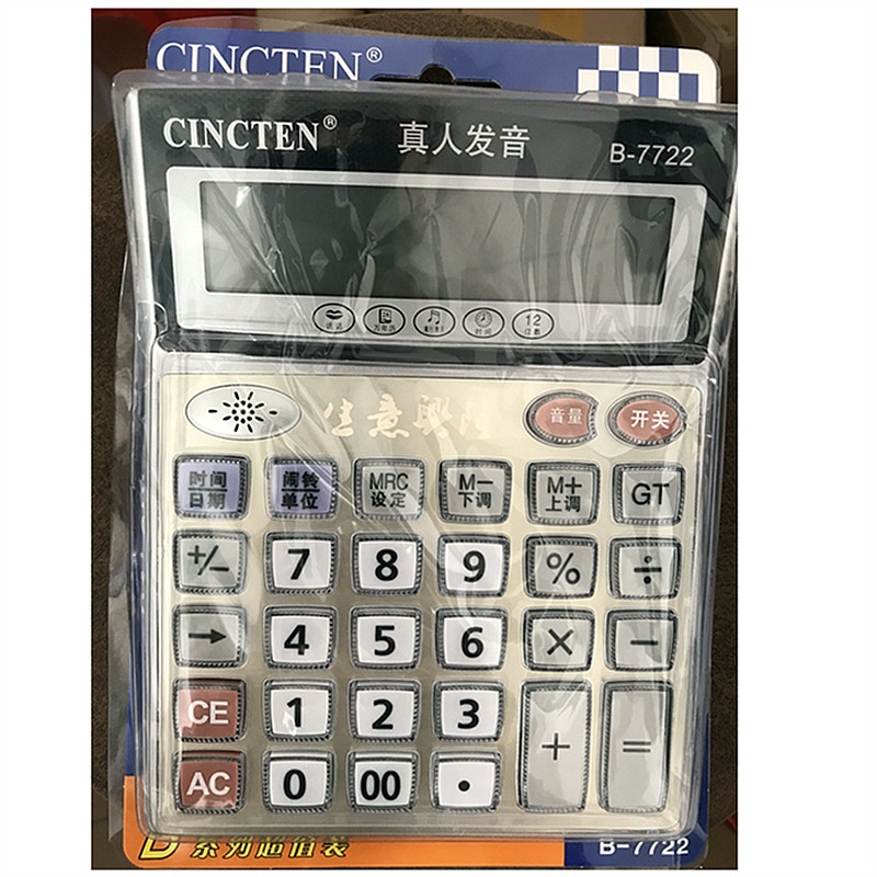 新成通计算机语音真人发