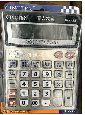 新成通计算机语音真人发
