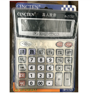 7722计算器装 真人发音B 电池12位计算 语音 新成通CINCTEN计算机