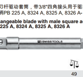 瑞士PB Swiss Tools PB 225.V 3/8 四角接头可换转换杆