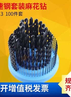 上工麻花钻头6542高速钢钻头套装电钻钻头钻1.0-13mmHS钻头套装