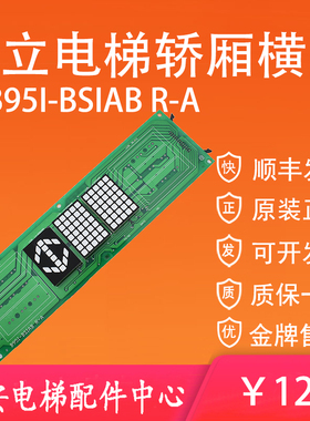 日立电梯轿厢显示板B95I-BSIAB R-A 门头数字横显板31198316 8317