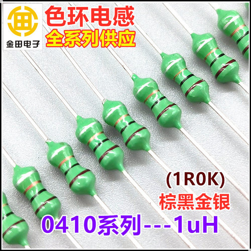 0410-1R0K 1uH 1微亨 色环电感 1/2W ±10%直插色码电感 棕黑金银