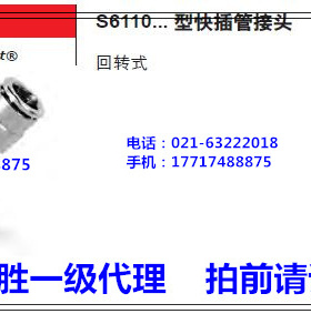 康茂胜（康茂盛）camozzi快插管接头S6110 10-1/2  S6110 12-3/8