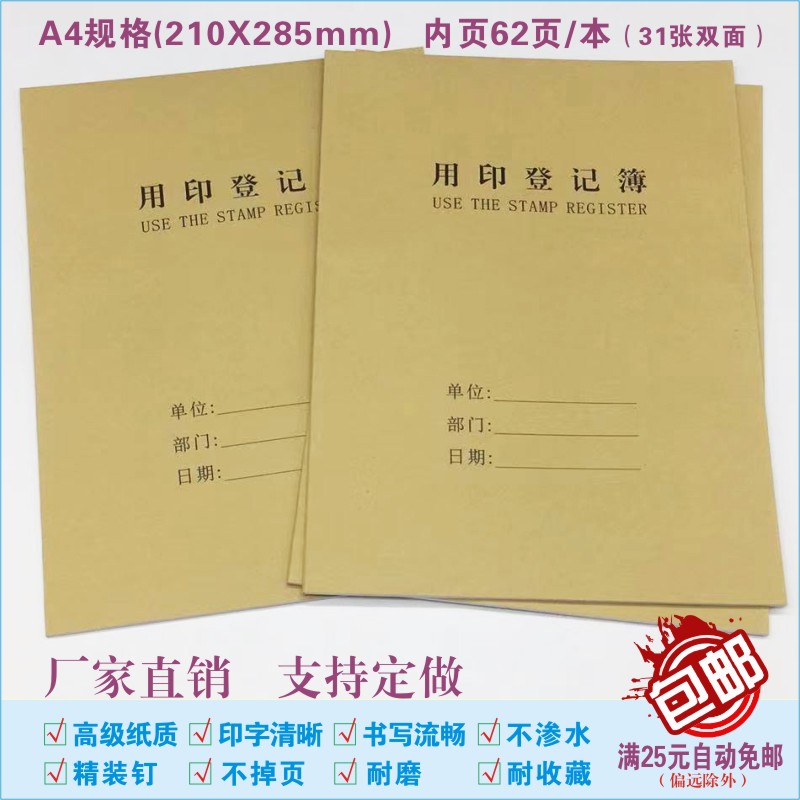 用印登记簿印鉴使用审批本通用财会台账公红章用印使用申请记录本