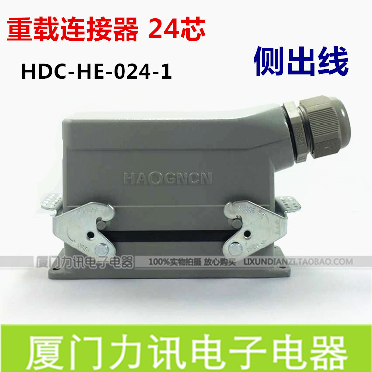 豪光重载连接器工业连接器 HDC HE24B-HE-024-1 24针工业矩形插头
