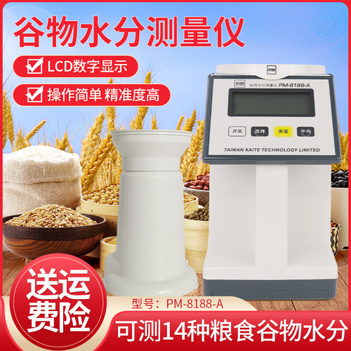 凯特谷物水分测量仪粮食