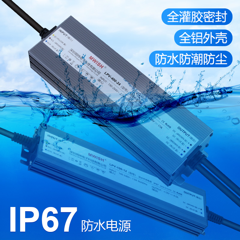 深圳明纬防水直流户外开