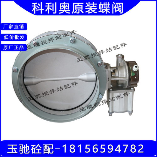 科利奥粉料蝶阀中联搅拌站配件单法兰气动蝶阀门开关KRIO-300/250