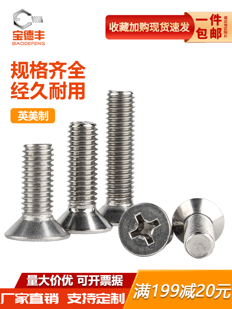 不锈钢美制十字沉头螺丝