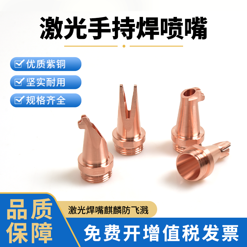 包邮 激光焊嘴手持焊接0.8/1.0/1.2新款麒麟防飞溅M10转M16铜嘴