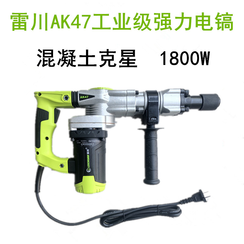 雷川奥顿AK47电镐单用工业级大功率混凝土冲击钻电锤电镐送镐钎
