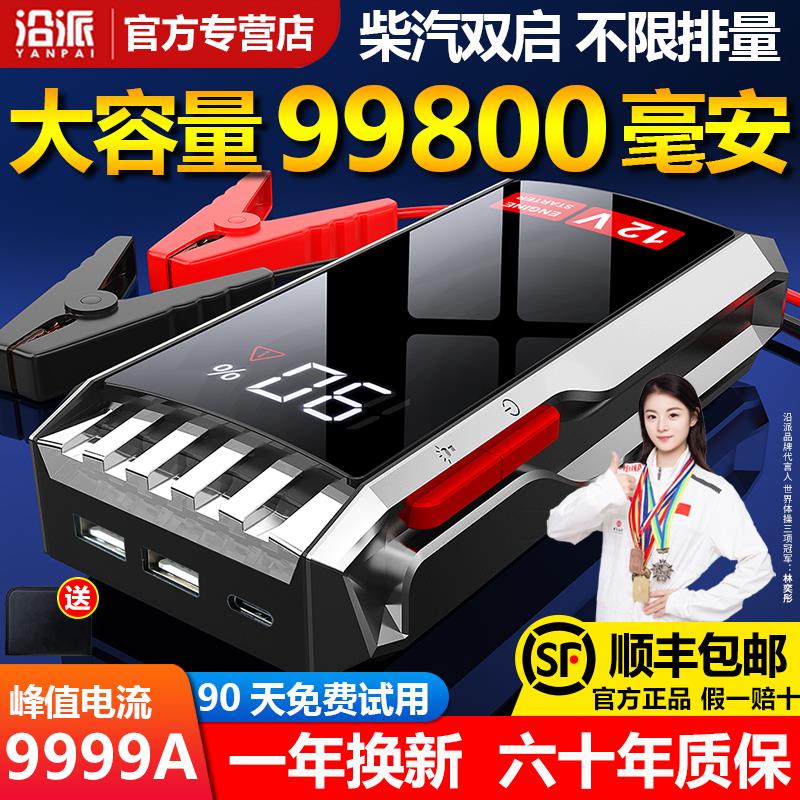 沿派汽车应急启动电源救