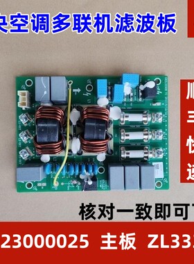 适用于格力空调多联机外机滤波板 30223000025 主板ZL3330B电路板