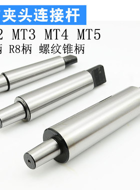 包邮钻夹头用锥柄连接杆 莫氏2号3号4号5号 B12B16B18B22