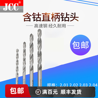 钻头钻咀高速钢钻2.01 2.02 2.03 2.04 2.05 2.06 2.07 2.08 2.09