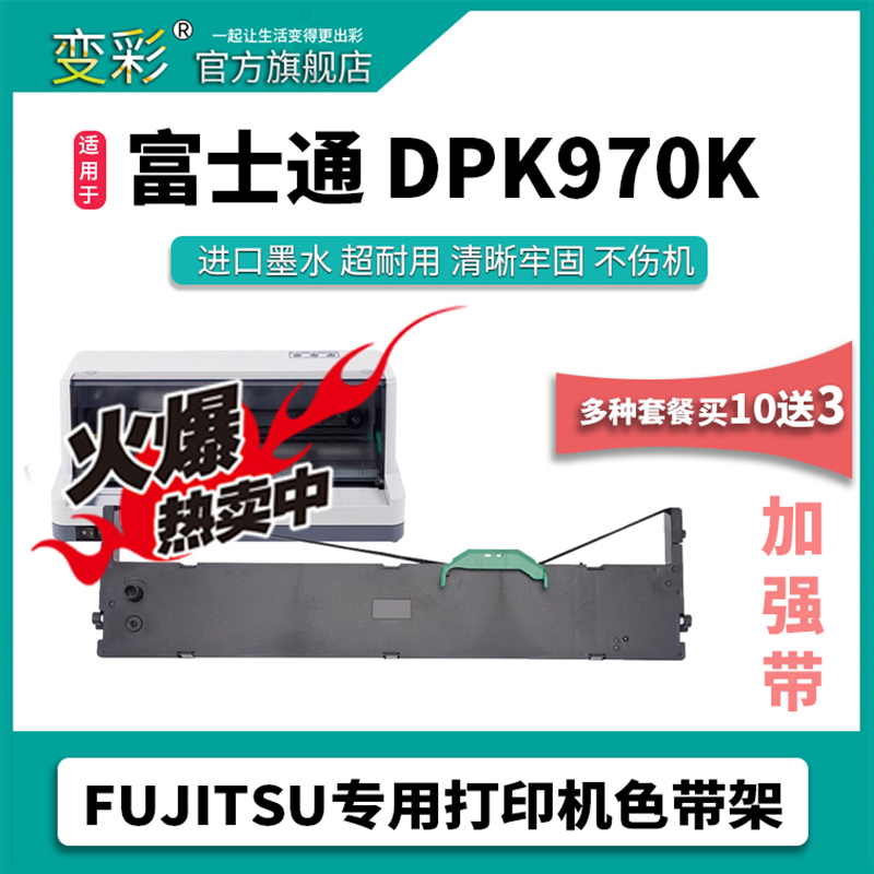 变彩色带适用于富士通针