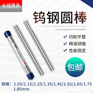 钨钢圆棒合金棒3.24 3.25 3.26 3.27 3.28 3.29 3.3 3.31 3.32