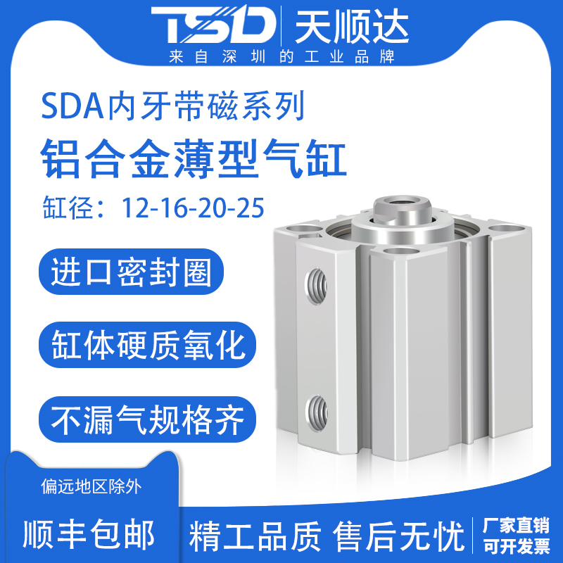 小型气动薄型气缸SDA12/16/20/25/32/40/50/63/100-5*30*40x75-S
