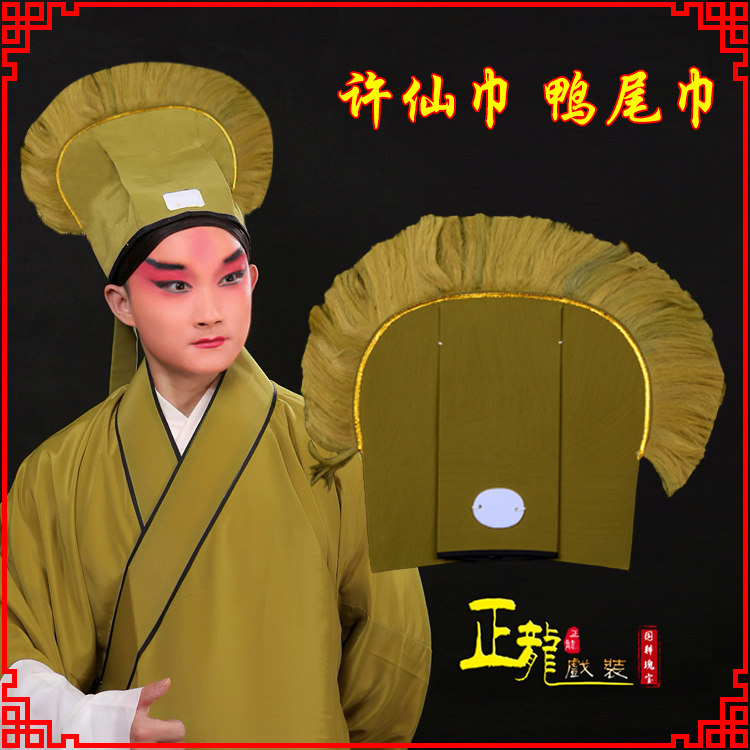 戏装京粤剧戏曲盔帽老生