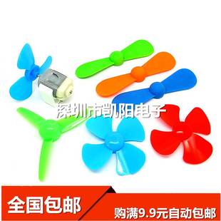 电机小马达130 4叶 迷你小风扇叶子 螺旋桨usb线 学生实验diy