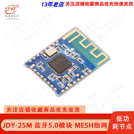 JDY-25M蓝牙5.0 MESH组网 BLE zigbee无线收发模块 数据主从透传