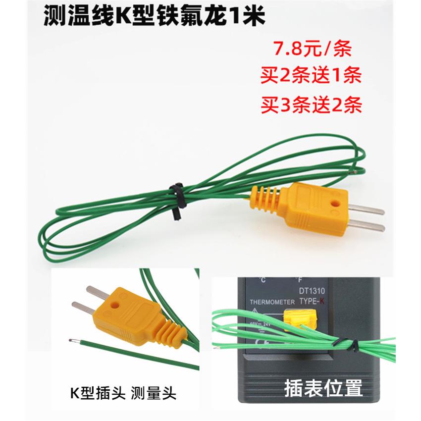 万用表测温线温度探头K型热电偶测温仪温度传感器1米2米81533高温