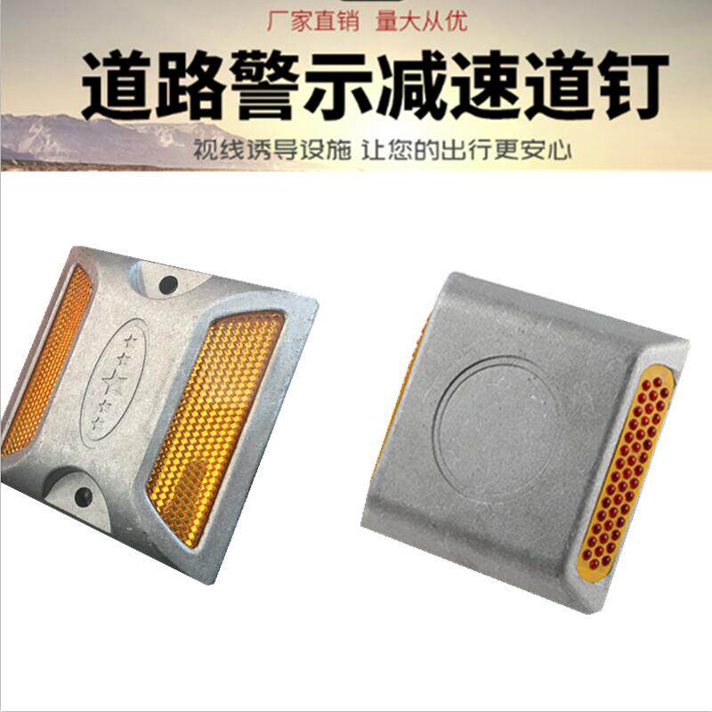 反光铸铝道钉塑料全铝黄白单双面减速路标安全标志轮廓标突起路标