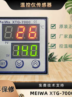 MeiWa XTG-7000系列智能温控仪XTG-742W温度调节仪XTG-752W 700W